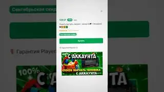 КАК НАС ЗАСКАМИЛ ПОКУПАТЕЛЬ НА PLAYEROK 💙 