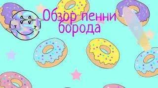 Обзор моего пенни борда