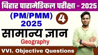 bihar paramedical gk 2025 vvi question | bihar paramedical vvi gk question 2025 | paramedical 2025