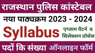 rajasthan police constable syllabus 2023 | rajasthan police syllabus 2023 | constable syllabus 2023
