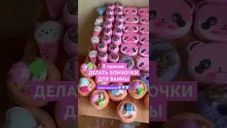Бомбочки для ванны, читай описание #бомбочкидляванны
