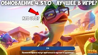 🔥ОБНОВА 4.31.0!!! СКОРО НОВЫЙ ПЕРСОНАЖ?! ТЕСТИМ НОВЫЙ РЕЖИМ ЗА ГЕОМАНТКУ КУИНН В ИГРЕ Zooba.