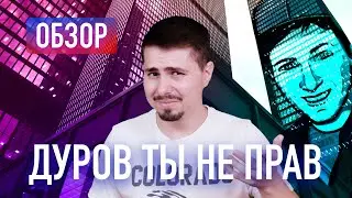 Павел Дуров - ТЫ НЕ ПРАВ / Разработчики против Apple и Google