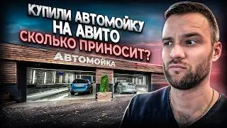 Бизнес на Автомойке в 2025. (все подробности и цифры!)