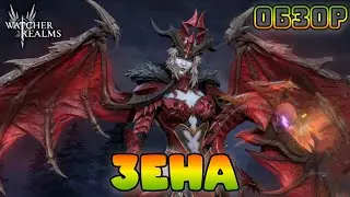 Зена || Xena || Обзор || Watcher of Realms || Test Server