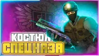 КАК ПОЛУЧИТЬ КОСТЮМ СПЕЦНАЗА (NOOSE) В GTA Online | ГЛИТЧ