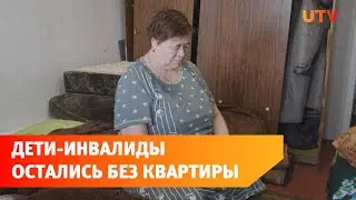 Пенсионерка с двумя детьми-инвалидами вынуждена скитаться по съемным квартирам