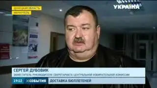 Доставка бюлетеней в Мариуполь