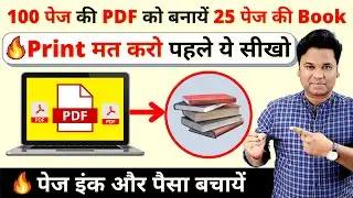 OMG 🔥 Create a book from PDF | How To Print a PDF File Double-Sided | 2 sided printing