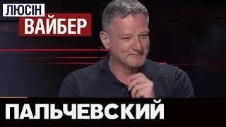 Пальчевский в 