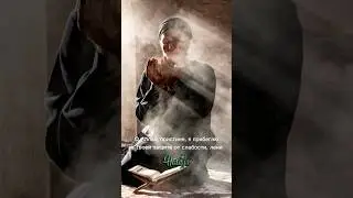 Дуа для избавления ОТ СЛАБОСТИ, ЛЕНИ И СТАРЧЕСКОГО МАРАЗМА. Выучи и повтори! 