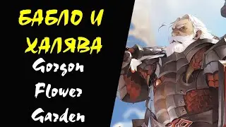 (31-35) Gorgon Flower Garden (Giran) Прокачка Дроп Споил Манор Lineage 2