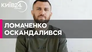 «Дуже світла людина». Ломаченко 
