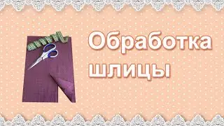 Обработка шлицы