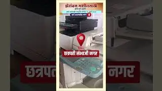 झेरॉक्स मशीन योजनेचा लाभ घेण्यासाठी अर्ज | zilha parishad yojana 2024 | zp scheme 