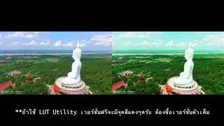 Final Cut Pro X : สอน Color Grading ด้วย LUT Utility