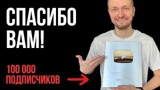 🎉 Я получил серебряную кнопку. Благодарю, что смотрите меня!