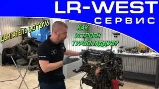 Как работает система турбонаддува 3.0 TDV6 Land Rover | Принцип работы | LR WEST
