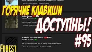 The Forest. Гайд. Горячие клавиши #95