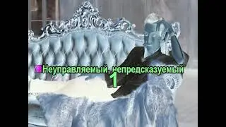 0168 Сурганова и Оркестр - Фурия  караоке-версия