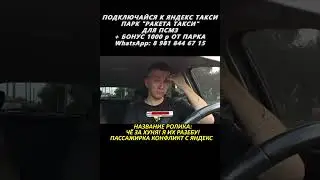 ГНЕВ ПАССАЖИРКИ #конфликт #санясрегиона64 #ракетатакси