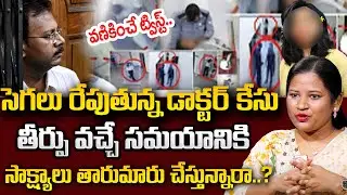 Lavanya Unknown Facts About Kolkata Trainee Doctor Case Latest updates Telugu | SumanTV Psychology