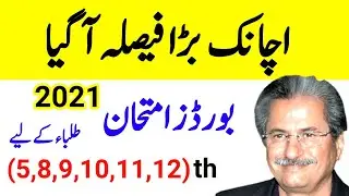 Latest Big News about Boards Exam 2021-Matric & Inter Exam 2021 Final Meeting News