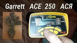 Металлоискатель Garrett ACE 250 обзор. Гаррет асе 250. Мнение.