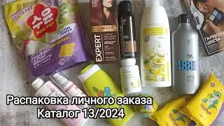Распаковка личного заказа Фаберлик. Каталог 13/2034 #фаберлик