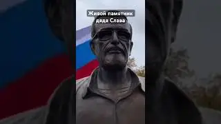 Вырос в детдоме, шикарный памятник 