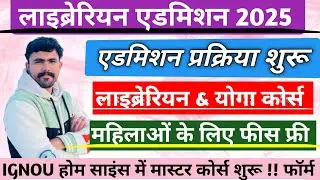 Admission 2025 Start!! Librarian & Yoga course!! Fee free for women!! Where to fill the form!! Home