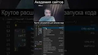 👑 Крутое расширение для запуска кода Code Runner для Visual Studio Code