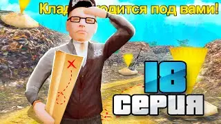 💰 МОЯ ТАКТИКА +5КК в ЧАС 🤑  ПУТЬ БОМЖА к БИЗНЕСУ на РОДИНА РП #18 в GTA SAMP CRMP