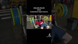 Жим Лежа | Тренировка ВПДЕ | Спортивная Адаптология