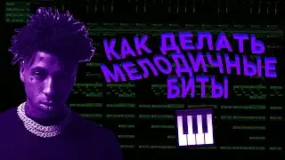 Как Делать МЕЛОДИЧНЫЕ Биты В Стиле NBA Youngboy // Как Делать Мелодии В FL Studio 2021 // VM2K!