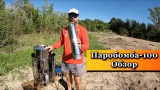 Новая печь Паробомба 100. Обзор.