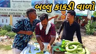 બલ્લુ કાકડી વાળો//BALLU KAKDI VALO//કોમેડી વિડીયો//SB HINDUSTANI