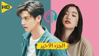 ساعة من المتعة مع ملخص كامل لمسلسل فتيان ما قبل الزهور التايلندى 💛 | ملخص مسلسل F4