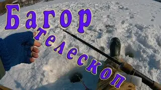 Багор телескопический своим руками с поломанного спиннинга.