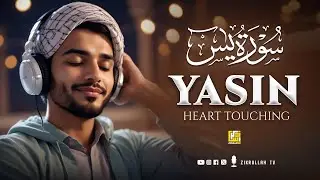 Surah Yasin (Yaseen) سورة يس | This Luminous Quran Will Touch Your Heart إن شاء الله | Zikrullah TV