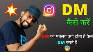 Instagram par dm kaise karte hai | instagram dm ka matlab kya hota hai