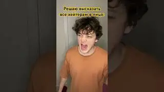 Хейтеры люблю вас ❤️ жду в тг: ДАНЯ ГУСЬКОВ ❤️