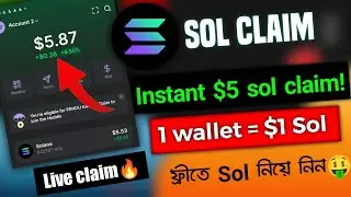 সবাই $১-$৫ ডলার Sol token claim করে নিন 🤑 Instantly sol claim || Instant loot offer || New airdrop