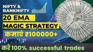 MAGIC OF 20 EMA | TRADING KA BRAHMASTRA | HOW TO USE IT FOR TRADING | BUY AND SELL