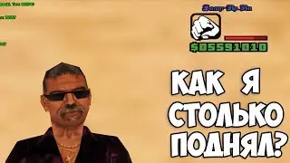 КАК ПОДНЯТЬСЯ на САМП РП?