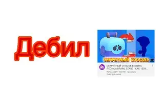 Разоблачение главного обманщика ютуба!
