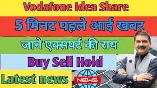 Vodafone Idea Share news today! Vodafone Idea Share target! Vodafone Idea Share news