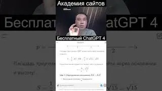 👑 Нейросеть CHAT GPT 4.0 на русском онлайн. Бесплатно *