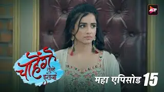 Chaahenge Tumhe Itna Maha Ep-15| Shemaroo TV Serial | Today's Episode | Hindi TV Serial New Episodes