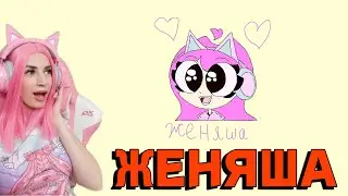 ЗАТРЕЙДИЛАСЬ С ЖЕНЯШЕЙ @jene 😃🥰😍😍🥰🥰😍😍🥺🥺🥺